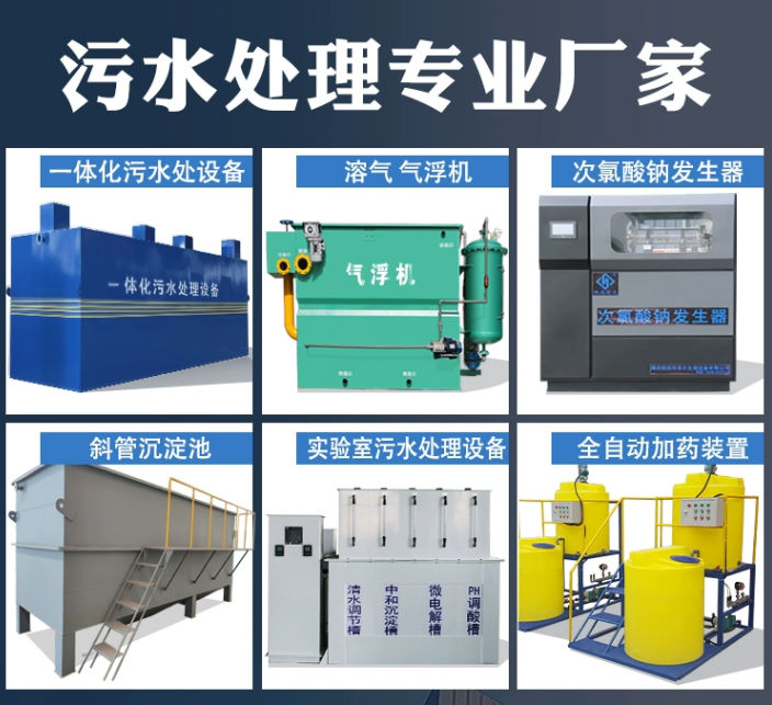 孟连一体化污水处理设备