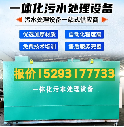 孟连一体化污水处理设备 污水处理设备生产厂家