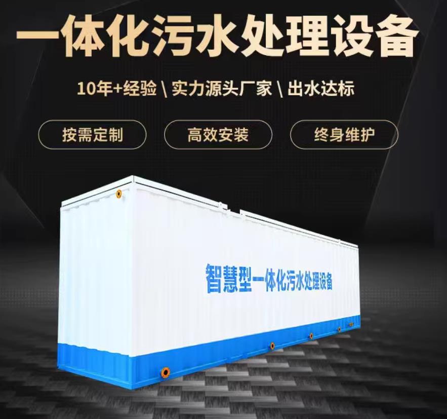 孟连一体化污水处理设备_生活污水处理_甘肃嘉源通环保